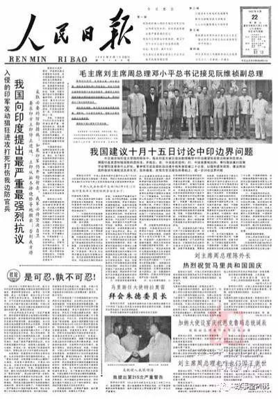 Xã luận trên Nhân dân Nhật báo ngày 22/9/1962 (góc dưới bên trái) trước khi Trung Quốc tiến hành Chiến tranh 1962 với Ấn Độ (Ảnh: Zhihu).