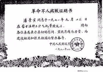 Giấy chứng tử của phi công Phan Cảnh Dần ghi ông ta chết vì bệnh do rơi máy bay ở Mông Cổ (Ảnh: Kanlishi). Giấy chứng tử của phi công Phan Cảnh Dần ghi ông ta chết vì bệnh do rơi máy bay ở Mông Cổ (Ảnh: Kanlishi).