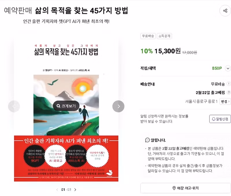 Bìa cuốn sách do ChatGPT viết và giới thiệu về nó ở Hàn Quốc (Ảnh: Guangming).