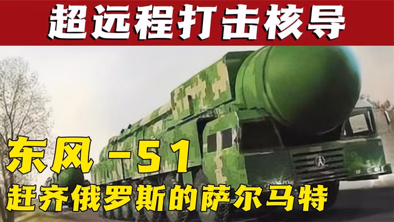 DF-51 tuong duong Samat cua Nga.jpeg