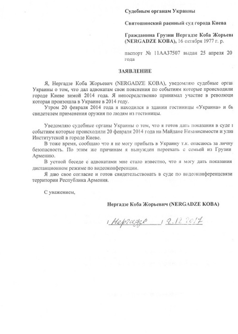 Tuyên bố của Koba Nergadze về việc ông ta sẵn sàng xác nhận lời khai tại tòa án