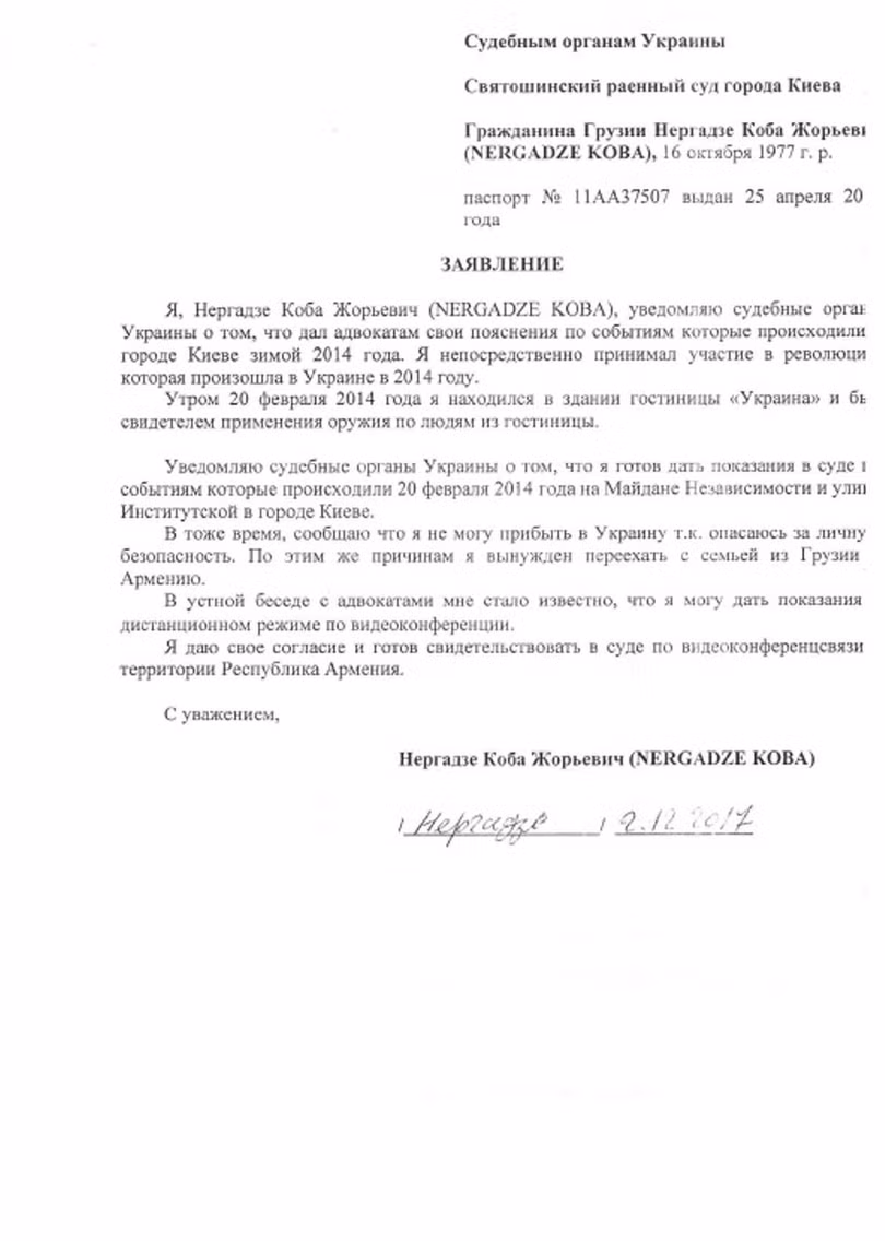 Tuyên bố của Koba Nergadze về việc ông ta sẵn sàng xác nhận lời khai tại tòa án
