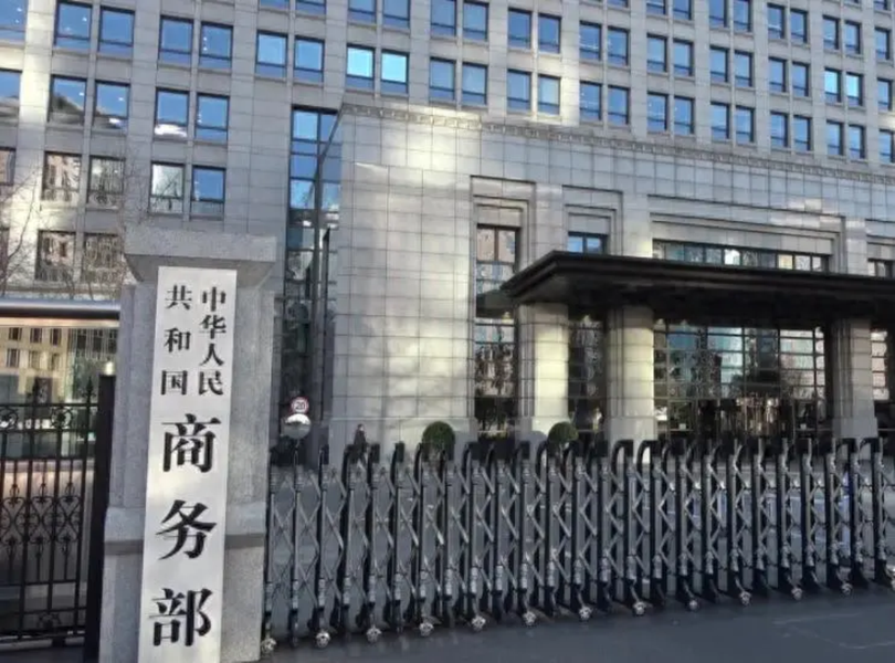 Sau đòn đất hiếm, Trung Quốc còn "át chủ bài" trong tay chưa dùng đến. Trong ảnh: Trụ sở Bộ Thương mại Trung Quốc. Ảnh: NetEase.