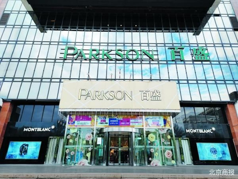 Parkson Bac Kinh.jpg