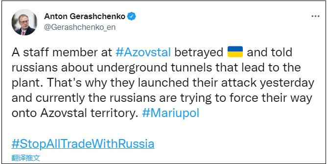 Bài viết của ông Anton Gerashchenko cáo buộc có kẻ phản bội chỉ lối đi ngầm bí mật vào Nhà máy thép Azovstal. Bài viết của ông Anton Gerashchenko cáo buộc có kẻ phản bội chỉ lối đi ngầm bí mật vào Nhà máy thép Azovstal.