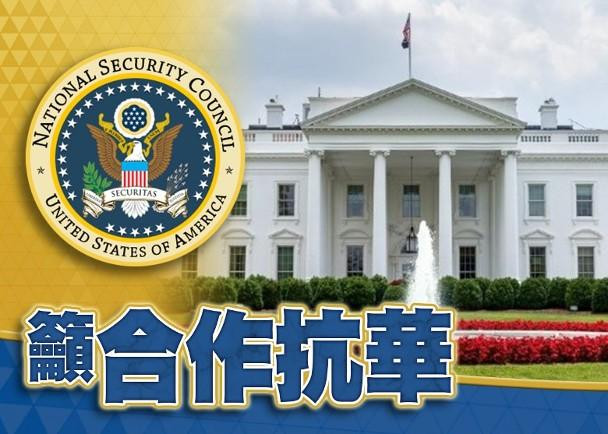 Hội đồng An ninh Quốc gia Mỹ kêu gọi hai đảng hợp tác chống Trung Quốc (Ảnh: Dongfang).