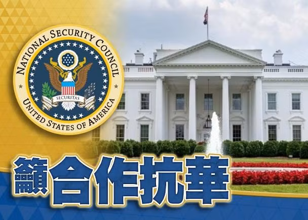 Hội đồng An ninh Quốc gia Mỹ kêu gọi hai đảng hợp tác chống Trung Quốc (Ảnh: Dongfang).