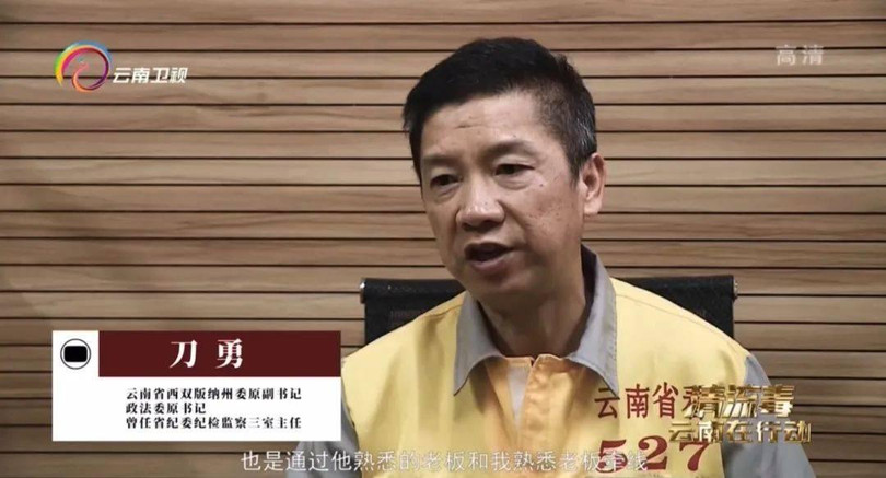 Đao Dũng, cán bộ Kiểm tra kỷ luật tỉnh ủy Vân Nam - kẻ giúp Tần Quang Vinh trốn tội (Ảnh: Sohu).