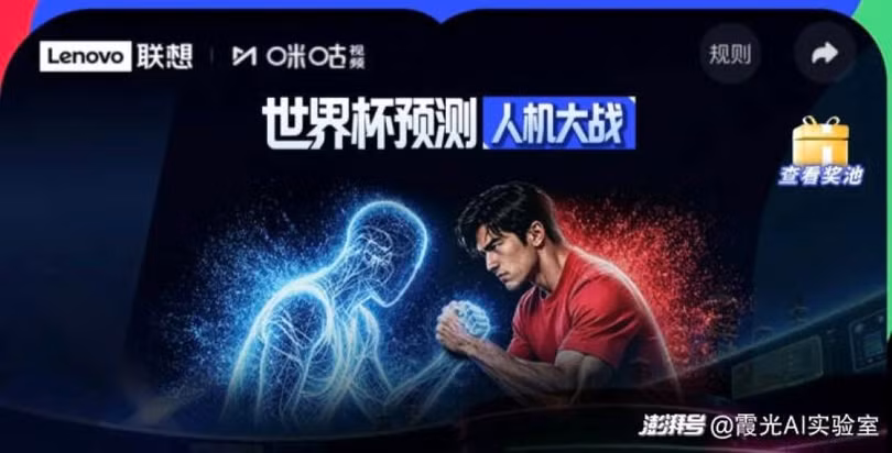 Trong cuộc thi dự đoán kết quả World Cup 2026, AI đã thắng con người trong vòng đấu bảng. Ảnh: Thepaper.