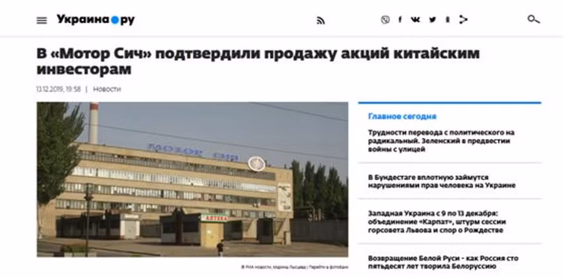 Trang web tin tức “ukraina.ru” của Nga ngày 14/12 đưa tin Trung Quốc đã mua được quá bán cổ phần của Công ty Motor Sich. Trang web tin tức “ukraina.ru” của Nga ngày 14/12 đưa tin Trung Quốc đã mua được quá bán cổ phần của Công ty Motor Sich.