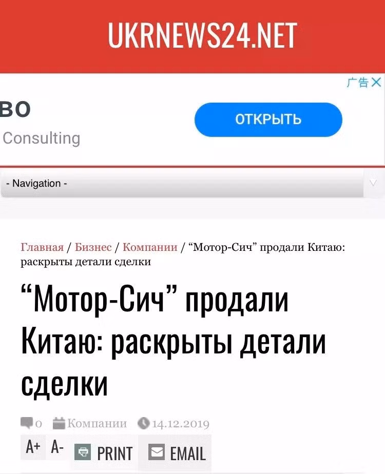 Mạng tin tức “ukrnews24” ngày 14/12đưa tin về vụ giao dịch thành công của Trung Quốc. Mạng tin tức “ukrnews24” ngày 14/12đưa tin về vụ giao dịch thành công của Trung Quốc.