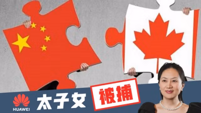 Bà Mạnh Vãn Chu bị nghi ngờ có hai quốc tịch Trung Quốc và Canada.