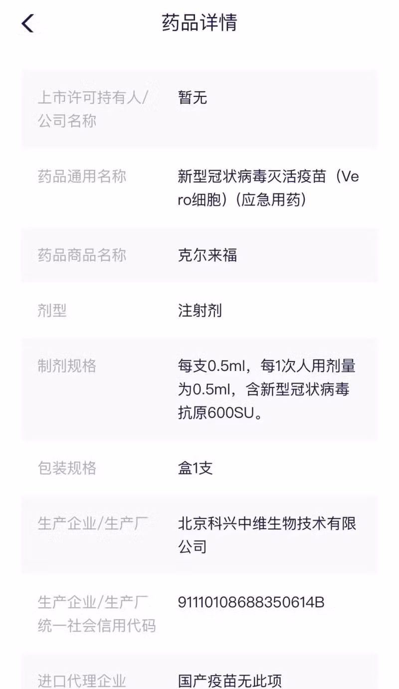 Trung Quốc: rao bán vaccine ngừa COVID-19 giả tràn lan trên WeChat gây rúng động ảnh 3 Trung Quốc: rao bán vaccine ngừa COVID-19 giả tràn lan trên WeChat gây rúng động ảnh 3