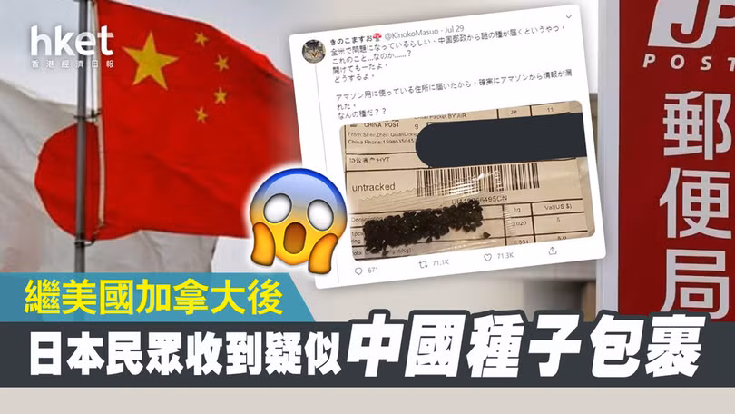Sau Mỹ và Canada, đến lượt các túi hạt giống lạ được gửi từ Trung Quốc tới Nhật (Ảnh: Hket). Sau Mỹ và Canada, đến lượt các túi hạt giống lạ được gửi từ Trung Quốc tới Nhật (Ảnh: Hket).