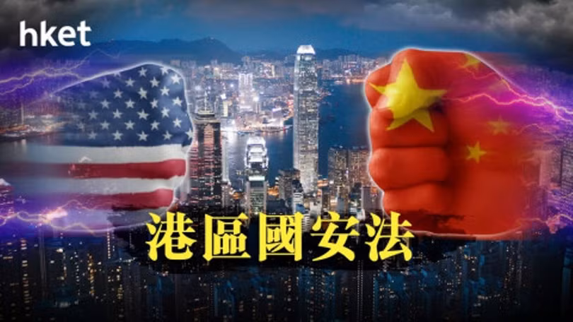 Luật An ninh Quốc gia Hồng Kông đã trở thành tiêu điểm mới cho cuộc đọ sức Mỹ - Trung (Ảnh: Hk01).