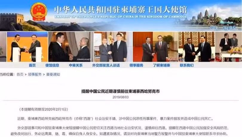 Trang web của Đại sứ quán Trung Quốc cảnh báo vấn đề an ninh đối với công dân Trung Quốc tới Sihanoukville Trang web của Đại sứ quán Trung Quốc cảnh báo vấn đề an ninh đối với công dân Trung Quốc tới Sihanoukville
