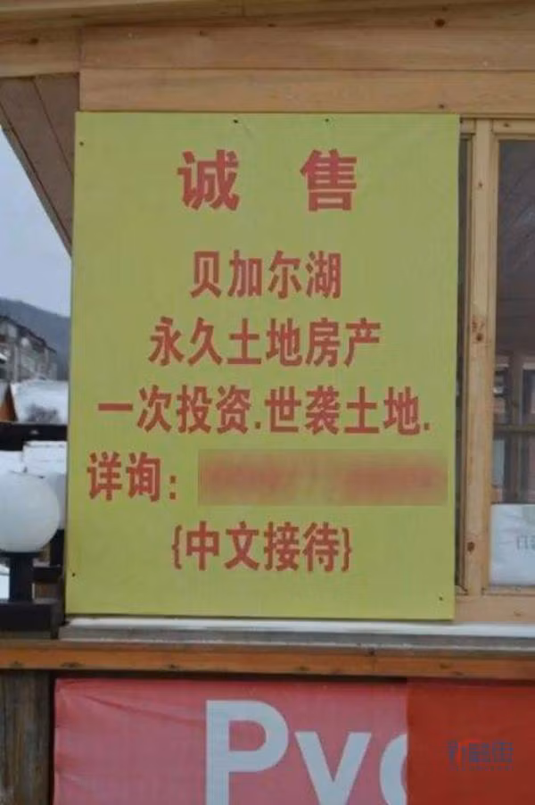 Quảng cáo bán nhà và đất, ghi rõ "đầu tư một lần, được quyền thừa kế nhiều đời"