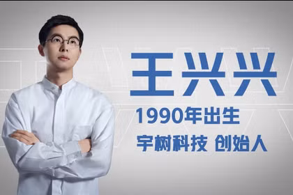 Vương Hưng Hưng, tỷ phú công nghệ 9X, "cha đẻ robot AI" từ học sinh thi trượt biết cách chiếm lĩnh đỉnh cao. Ảnh: Sina.