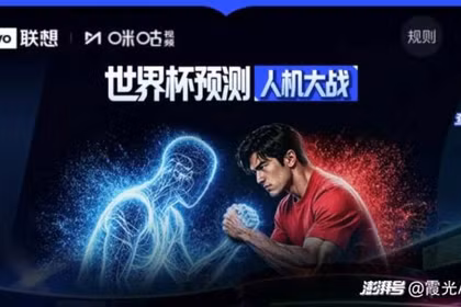 Trong cuộc thi dự đoán kết quả World Cup 2026, AI đã thắng con người trong vòng đấu bảng. Ảnh: Thepaper.