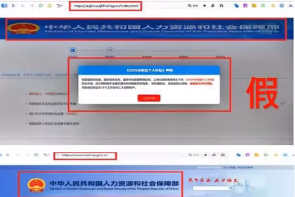 Trang web thật của Bộ Nhân lực và An sinh xã hội (dưới) và trang giả mạo (trên). Ảnh: Sohu.