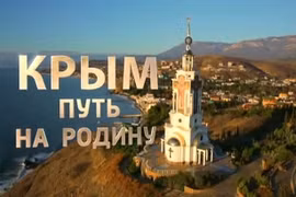 Crimea, đường về Tổ quốc - Phim có phụ đề tiếng Việt