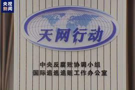 Trụ sở của Văn phòng trung ương truy đào với logo của Chiến dịch Thiên Võng (Ảnh: CCTV)