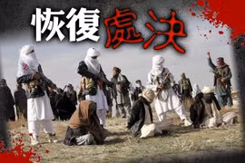  Tới đây, chính quyền Taliban ở Afghanistan sẽ áp dụng lại các hình phạt tàn bạo hành quyết và chặt chân tay phạm nhân ở nơi công cộng (Ảnh: Đông Phương).