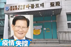Giáo chủ Lee Man-hee và nhà thờ của giáo phái Shincheonji (Tân Thiên Địa) ở Daegu, nơi xảy ra vụ siêu lây nhiễm (Ảnh: Đông Phương).