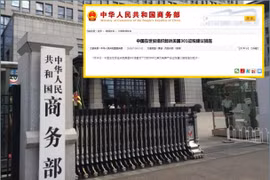 Trụ sở Bộ Thương mại Trung Quốc và thông báo khởi kiện Mỹ ra WTO đăng trên trang web của bộ này.