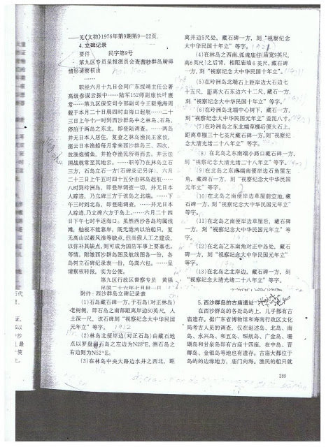Tư liệu về chuyến công tác bí mật tháng 6-1937 (nguồn: Ủy ban địa danh tỉnh Quảng Đông (Guang dong sheng di ming wei yuan hui), Sưu tập tư liệu về địa danh các đảo ở Nam Hải (Biển Đông) (Nan Hai zhu dao di ming zi liao hui bian), Nhà xuất bản bản đồ Quảng Đông (Guangdong sheng di tu chu ban she), 1987, tr.289)