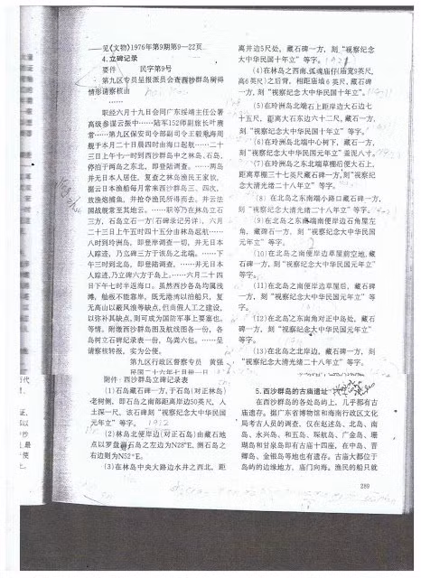 Tư liệu về chuyến công tác bí mật tháng 6-1937 (nguồn: Ủy ban địa danh tỉnh Quảng Đông (Guang dong sheng di ming wei yuan hui), Sưu tập tư liệu về địa danh các đảo ở Nam Hải (Biển Đông) (Nan Hai zhu dao di ming zi liao hui bian), Nhà xuất bản bản đồ Quảng Đông (Guangdong sheng di tu chu ban she), 1987, tr.289)