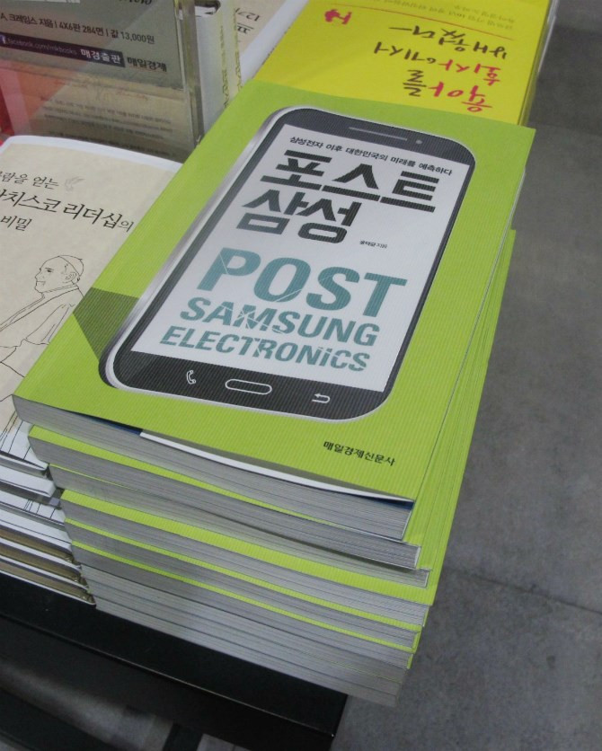 Làm việc với bác sỹ xong, tôi đến một hiệu sách. Một số cuốn trong loạt sách bán chạy nhất có nội dung nói về Samsung, giống như cuốn “Post-Samsung Electronics” này. Nhiều người dân Hàn Quốc quan tâm tới tương lai của Samsung.
