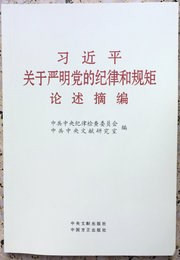 Tuyển tập phát biểu của ông Tập Cận Bình