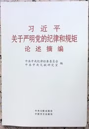 Tuyển tập phát biểu của ông Tập Cận Bình