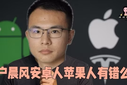 Hộ Thần Phong bị CAC phong sát vì đưa ra thuyết "Apple - Android" phân loại xã hội. Ảnh: Toutiao.