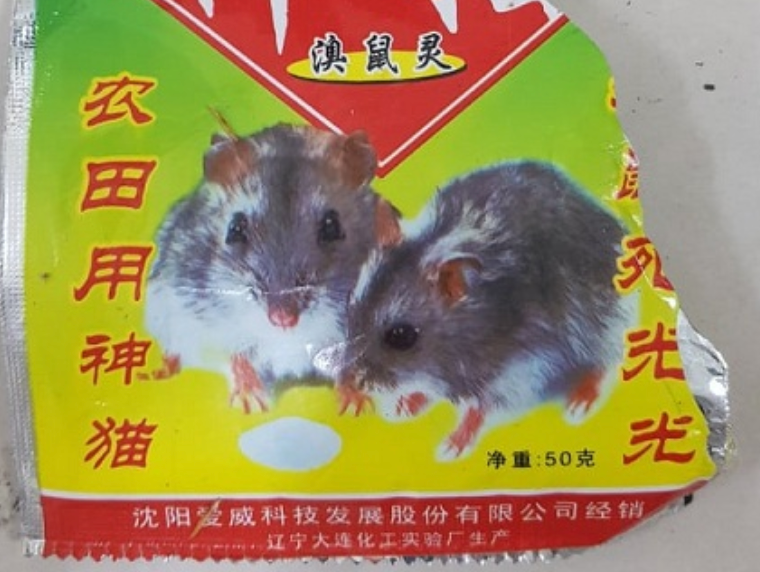 Hình ảnh gói thuốc diệt chuột bệnh nhân đã uống (Ảnh - BVCC) 