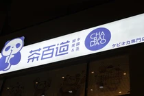 Hành trình tỉ phú của ông chủ chuỗi trà sữa giá rẻ Trung Quốc