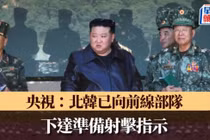 Nhà lãnh đạo Triều Tiên Kim Jong-un thị sát bộ đội ở mặt trận (Ảnh: Singtao),