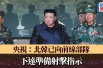 Nhà lãnh đạo Triều Tiên Kim Jong-un thị sát bộ đội ở mặt trận (Ảnh: Singtao),