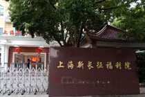 Viện Phúc lợi Tân Trường Chinh, nơi xảy ra vụ việc gây chấn động dư luận (Ảnh: Đông Phương).