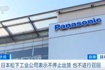 Công ty Panasonic Industrial đã phải xin lỗi vì giả mạo dữ liệu, gian lận khi xin đăng ký chất lượng sản phẩm (Ảnh: CCTV)