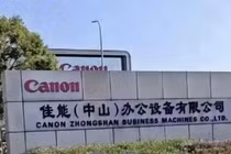 Ngày 24/11, Canon thông báo nhà máy sản xuất máy in quy mô lớn ở Trung Sơn, Quảng Đông đóng cửa. Ảnh Sina.