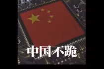 Một hình ảnh trong phim nhấn mạnh "Trung Quốc không quỳ gối". Ảnh: SingTao.