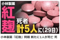 Công ty Dược phẩm Kobayashi thông báo số bệnh nhân ở Nhật tử vong sau khi dùng sản phẩm thực phẩm chức năng có chứa “beni koji” đã tăng lên 5 (Ảnh: NHK).