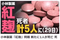 Công ty Dược phẩm Kobayashi thông báo số bệnh nhân ở Nhật tử vong sau khi dùng sản phẩm thực phẩm chức năng có chứa “beni koji” đã tăng lên 5 (Ảnh: NHK).