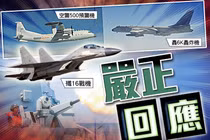 Các loại máy bay báo động sớm KJ-500, tiêm kích J-16, ném bom H-6K và tàu chiến của Trung Quốc tham gia cuộc tập trận sáng 17/8 (Ảnh: Đông Phương).