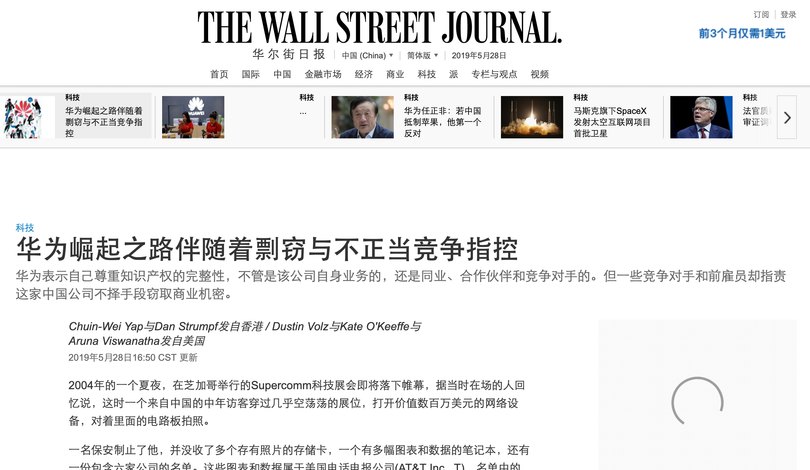Ảnh chụp màn hình của tờ Wall Street Journal ngôn ngữ tiếng Trung viết về những thủ đoạn đánh cắp bí quyết thương mại của Huawei. Ảnh chụp màn hình của tờ Wall Street Journal ngôn ngữ tiếng Trung viết về những thủ đoạn đánh cắp bí quyết thương mại của Huawei.