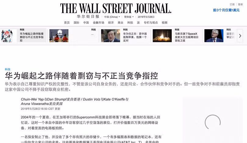 Ảnh chụp màn hình của tờ Wall Street Journal ngôn ngữ tiếng Trung viết về những thủ đoạn đánh cắp bí quyết thương mại của Huawei. Ảnh chụp màn hình của tờ Wall Street Journal ngôn ngữ tiếng Trung viết về những thủ đoạn đánh cắp bí quyết thương mại của Huawei.