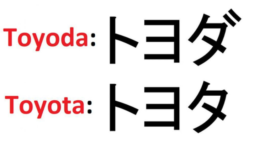 Theo cách viết bộ ký tự Katakana của tiếng Nhật, chữ Toyota chỉ có 8 nét bút, là số đẹp Theo cách viết bộ ký tự Katakana của tiếng Nhật, chữ Toyota chỉ có 8 nét bút, là số đẹp