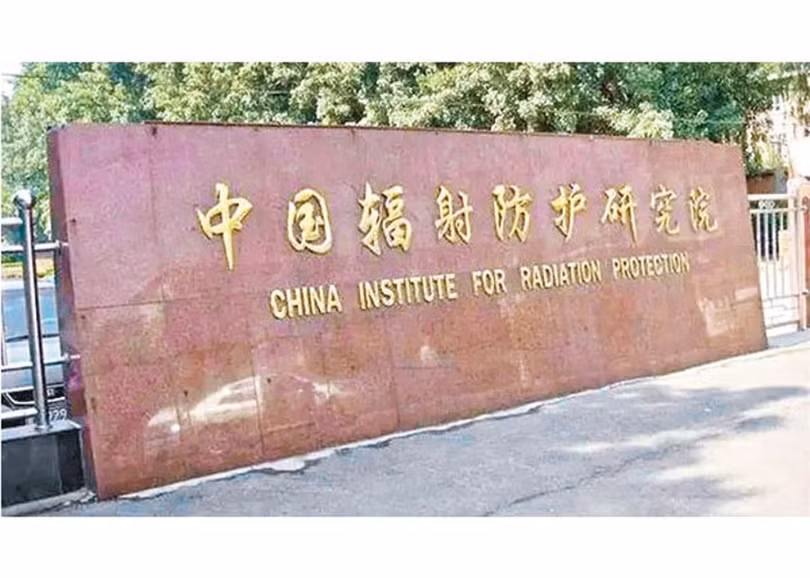 Viện nghiên cứu phòng hộ bức xạ Trung Quốc, nơi sở hữu Công ty Áo Thụy Sơn Tây (Ảnh: Dongfang).
